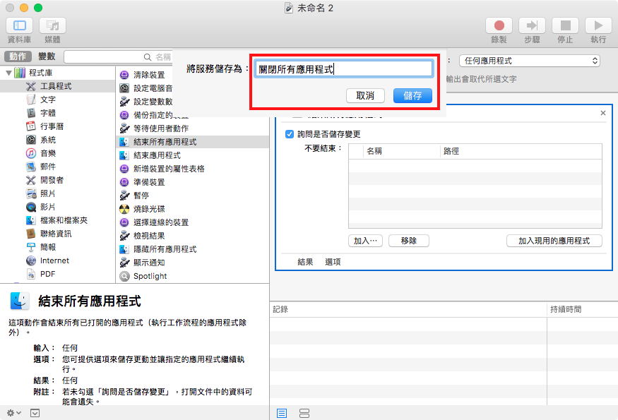 一次关闭Mac所有程序