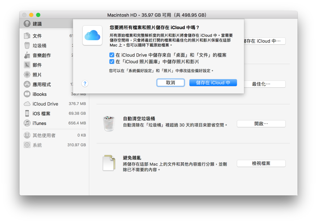 Mac空间不足？ 容量不足时，试试看这个方法快速清出空间！