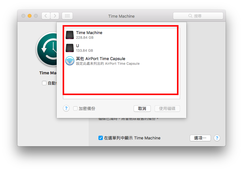 时光机 Time Machine 备份教学，透过行动硬盘完整备份 Mac