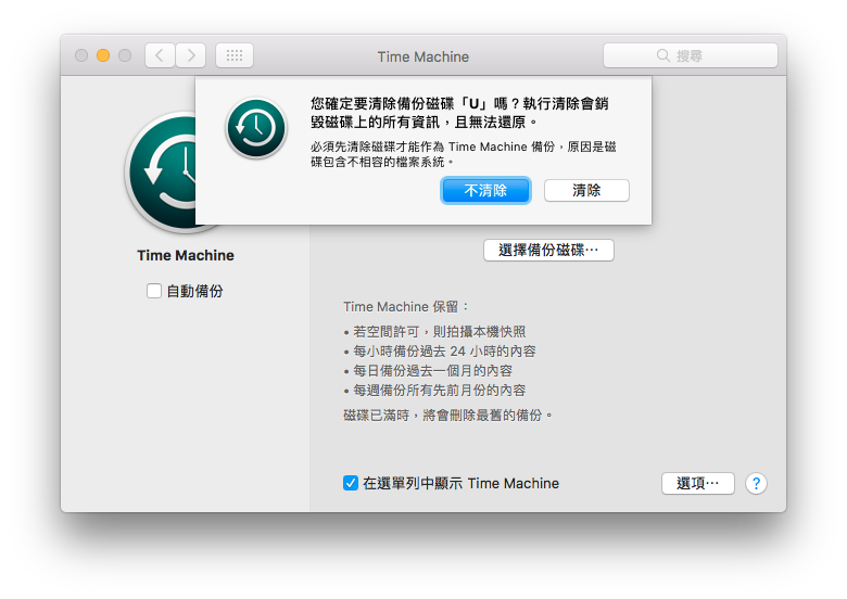 时光机 Time Machine 备份教学，透过行动硬盘完整备份 Mac
