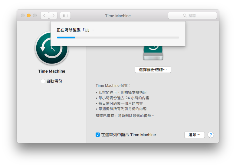 时光机 Time Machine 备份教学，透过行动硬盘完整备份 Mac