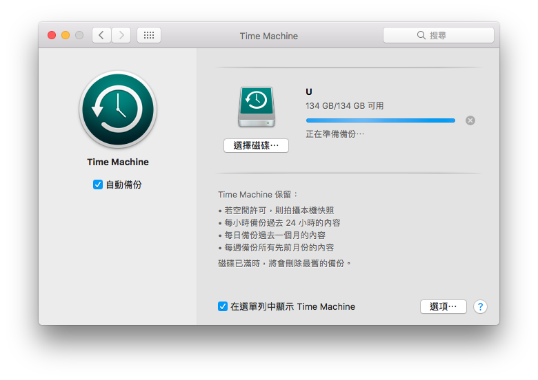 时光机 Time Machine 备份教学，透过行动硬盘完整备份 Mac