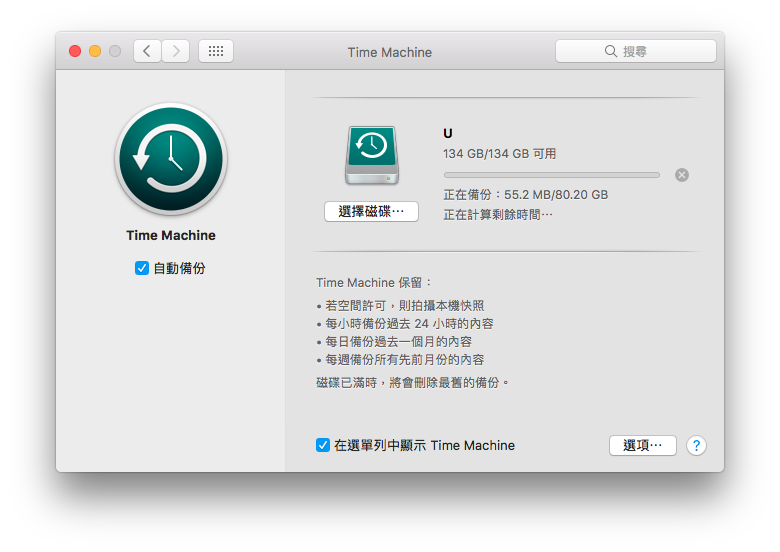 时光机 Time Machine 备份教学，透过行动硬盘完整备份 Mac