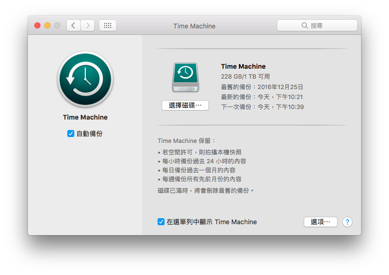 时光机 Time Machine 备份教学，透过行动硬盘完整备份 Mac