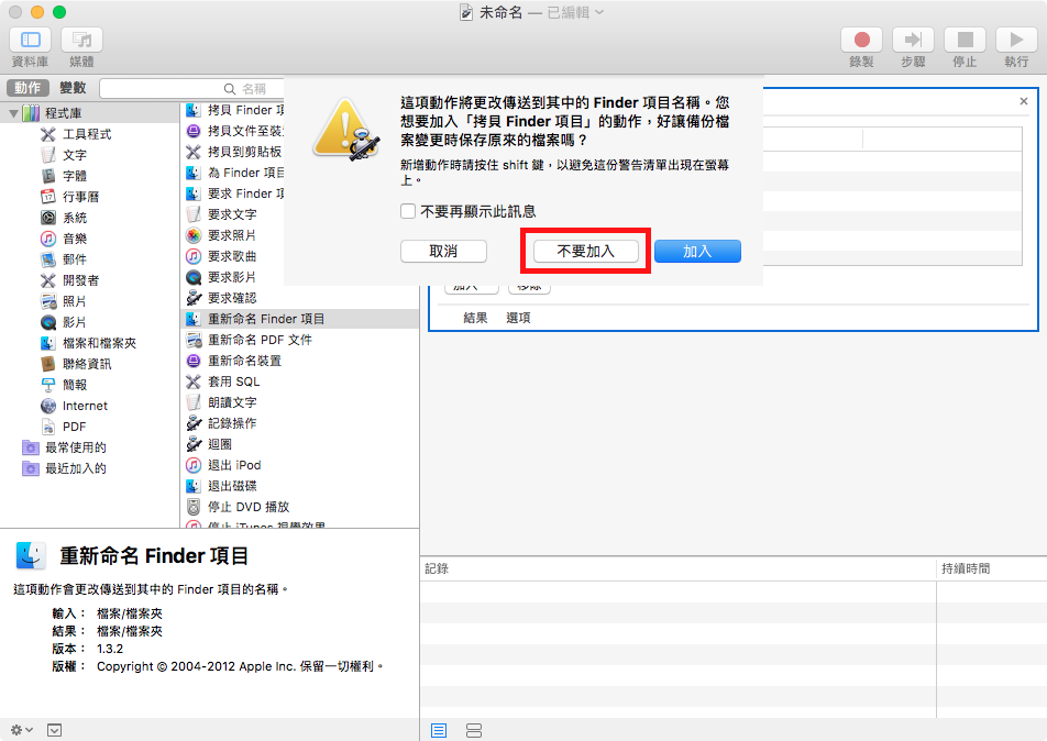 使用Automator批次更改文件名