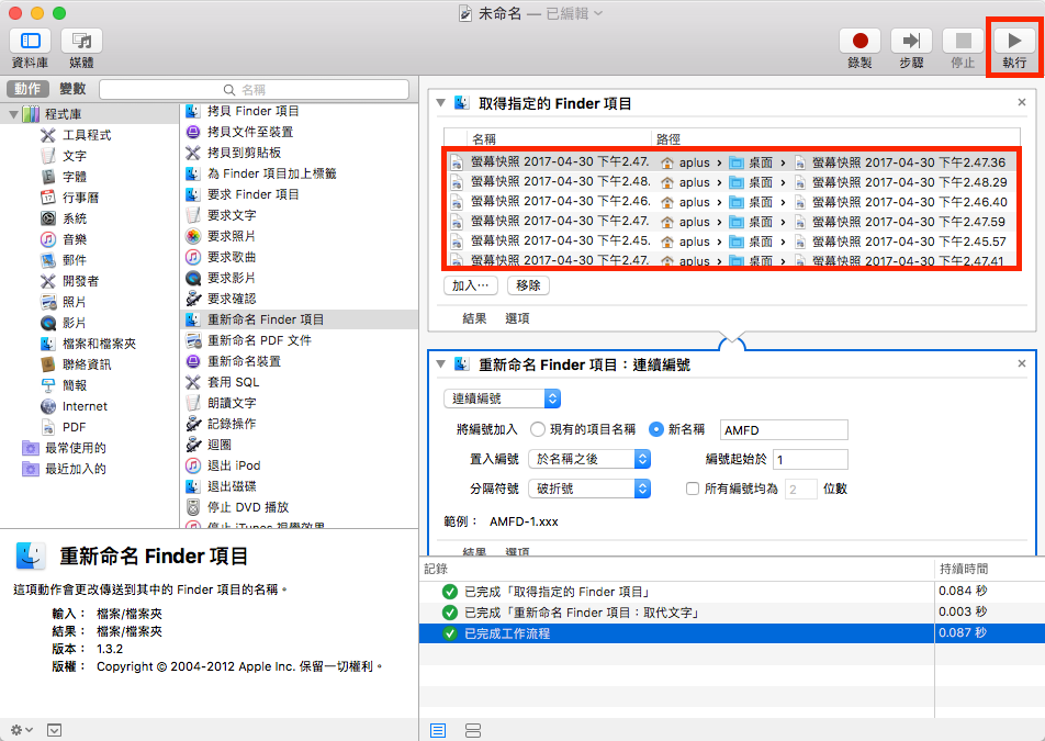 使用Automator批次更改文件名