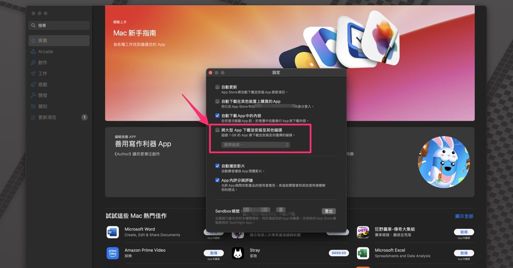macOS Sequoia 支持直接安装大型 App 到外接硬盘的自动功能，这篇教你怎么设定