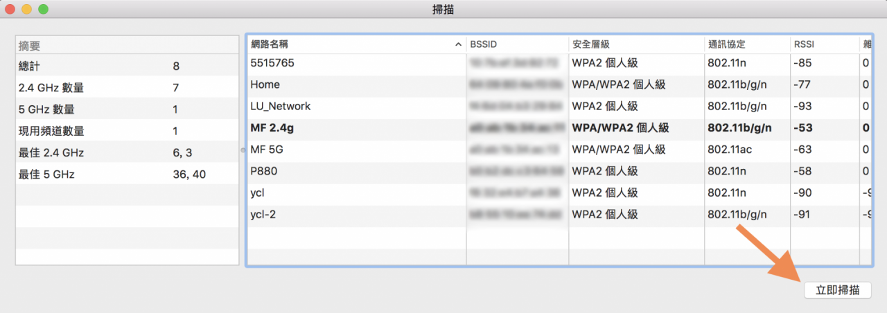 教你避开大家都用的 WiFi 频道，让你一路畅通。