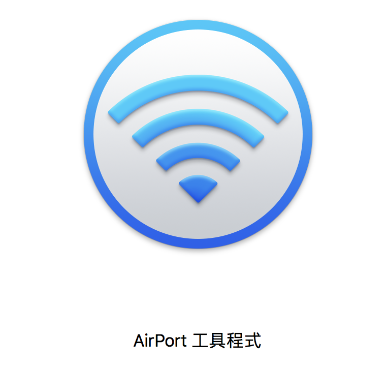 教你避开大家都用的 WiFi 频道，让你一路畅通。