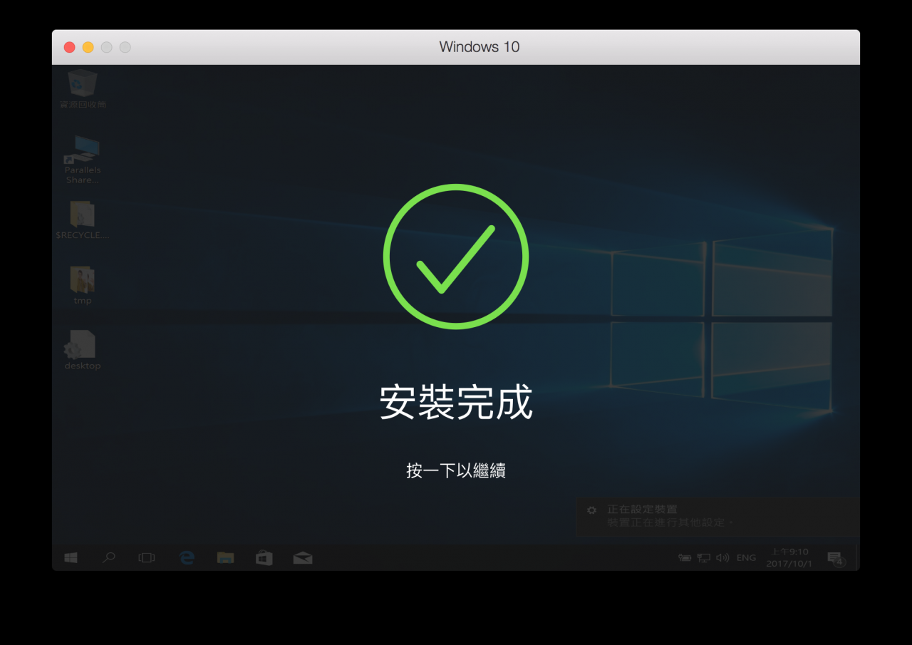 Parallels Desktop 13 一键快速安装 Windows