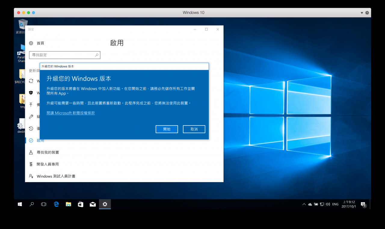 Parallels Desktop 13 一键快速安装 Windows