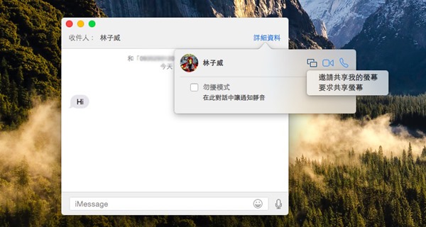 iMessage 隐藏神技：一键共享屏幕及无缝拖曳文件传送