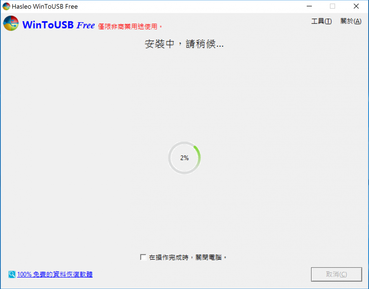 如何将Windows安装到外接硬盘上给Mac使用（非Bootcamp/虚拟机）