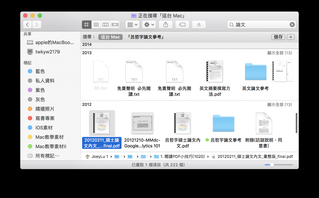 Mac 该如何迅速找到重要的文件？ 请善用颜色标签+命名方式