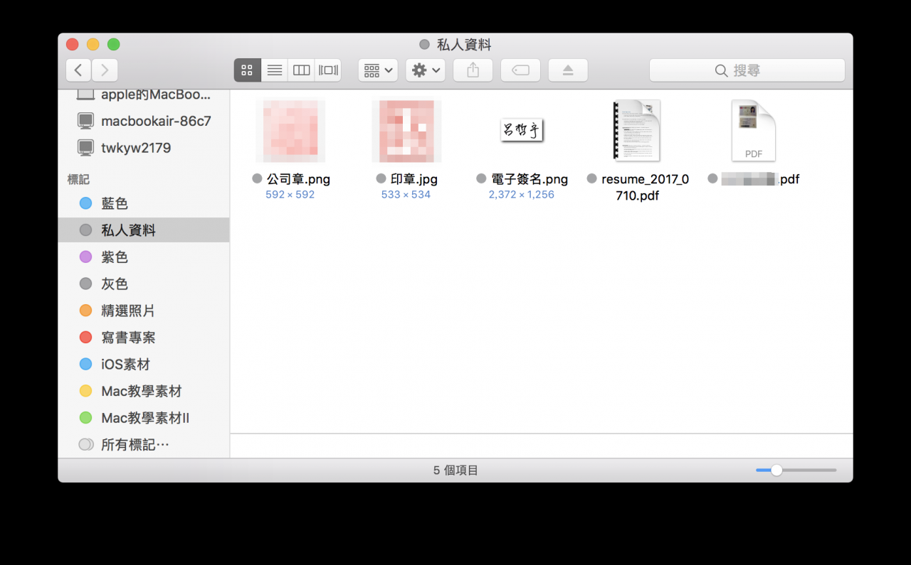 Mac 该如何迅速找到重要的文件？ 请善用颜色标签+命名方式