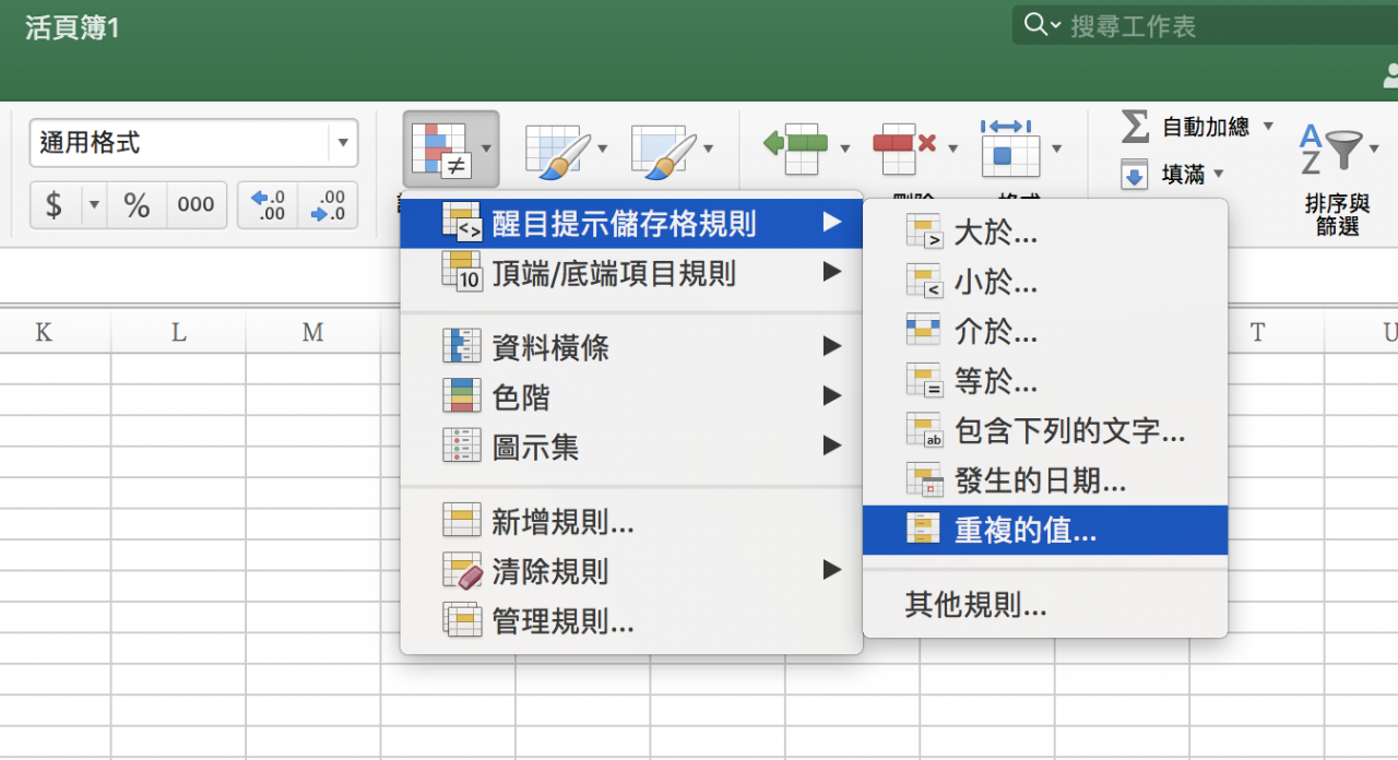 Numbers 如何筛选出重复的数值？ （重复文字也可以）