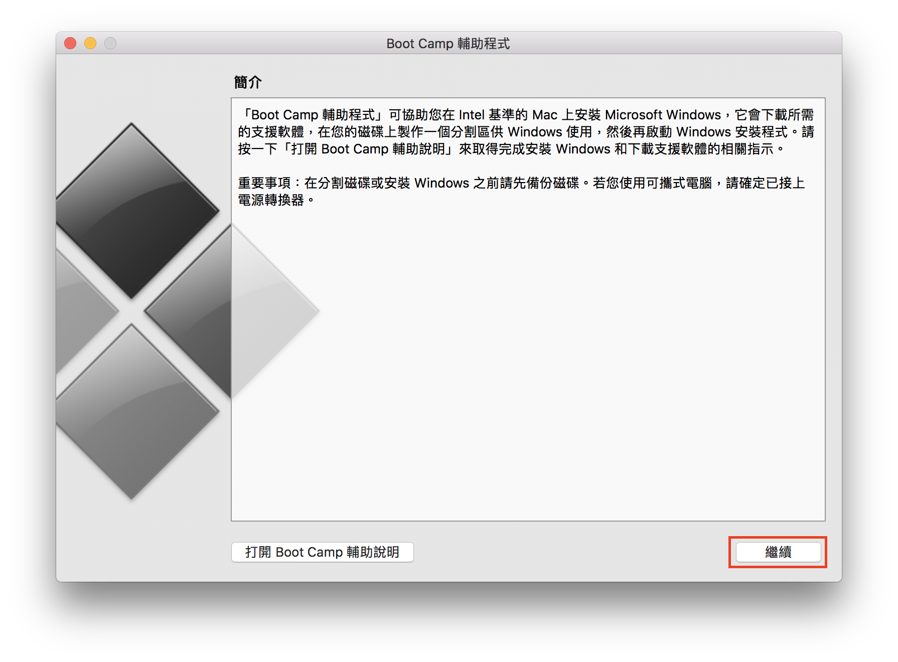 [BootCamp教学] 在Mac上安装Windows双系统