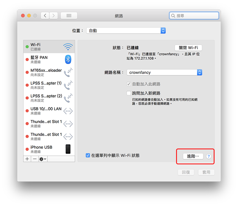 Mac 的 Wi-Fi 老是连到你不想要的那个？ 教你如何设定顺序、移除不要的 WiFi