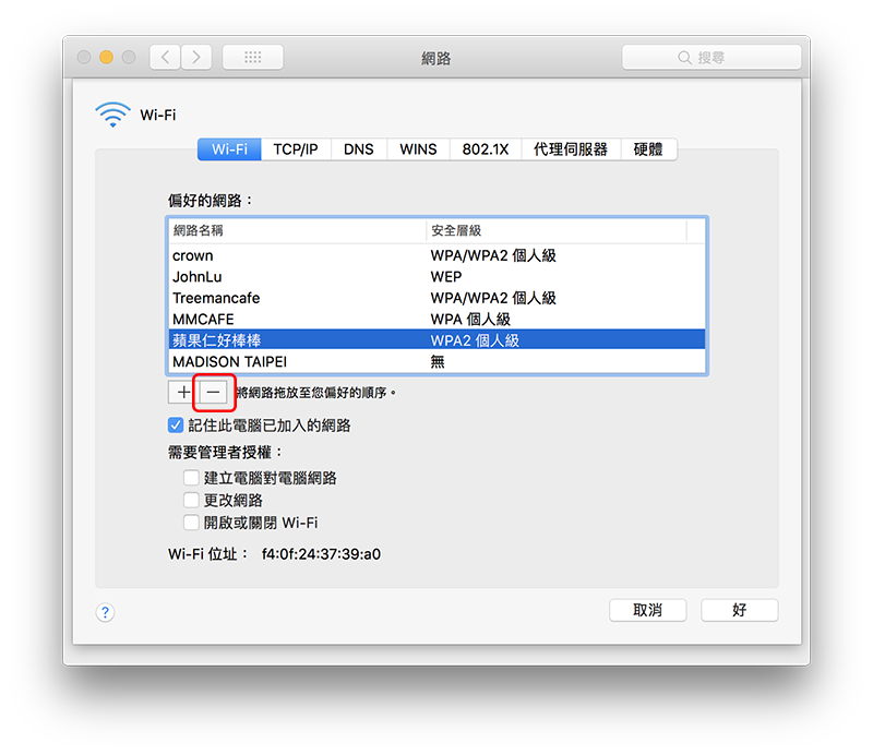 Mac 的 Wi-Fi 老是连到你不想要的那个？ 教你如何设定顺序、移除不要的 WiFi