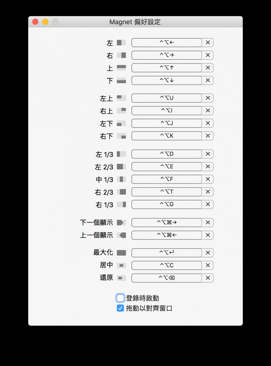 Magnet，让 Mac 也能分割屏幕画面的小工具