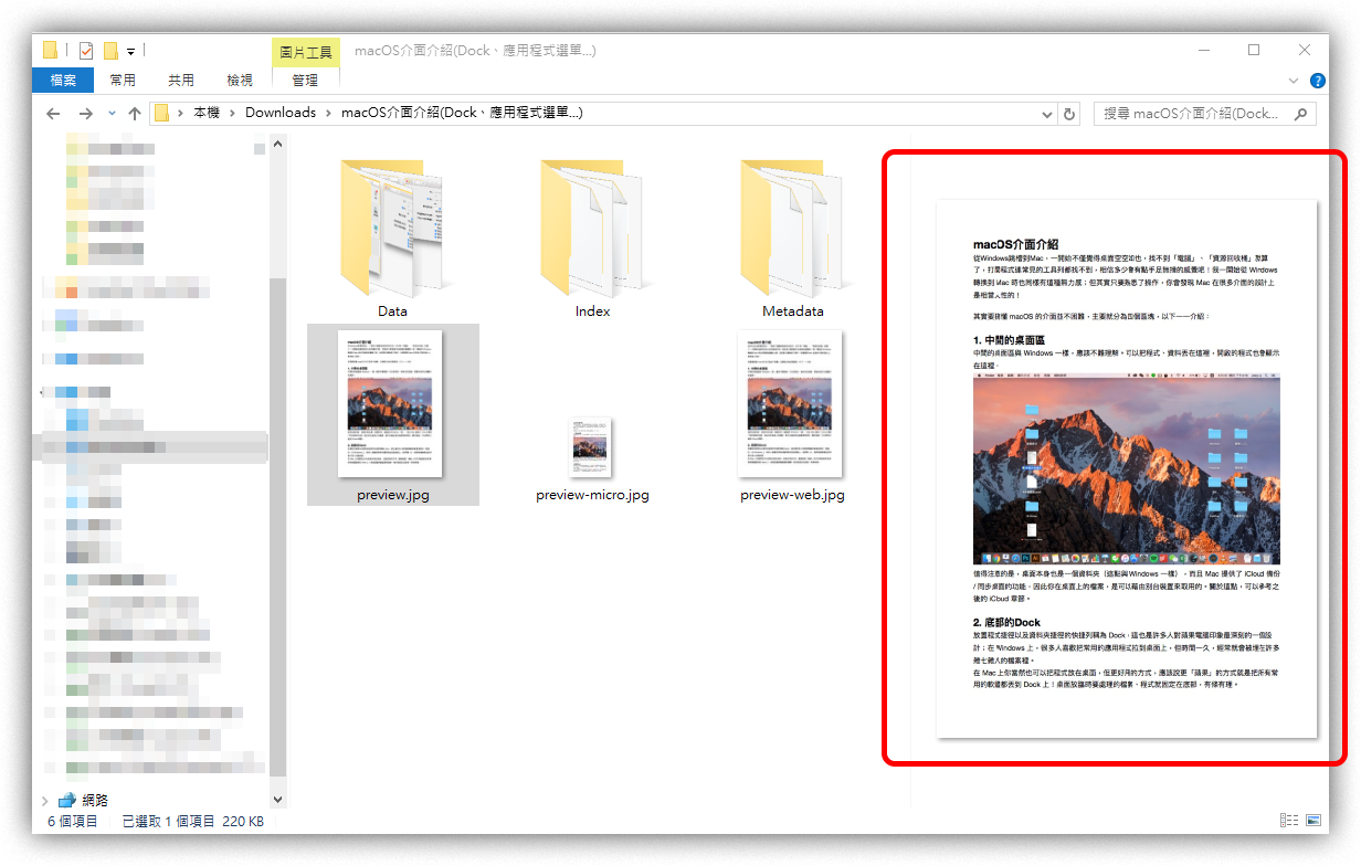 如何用 Windows 开启 Pages 文件？ 免上网，直接看 iWork 文件