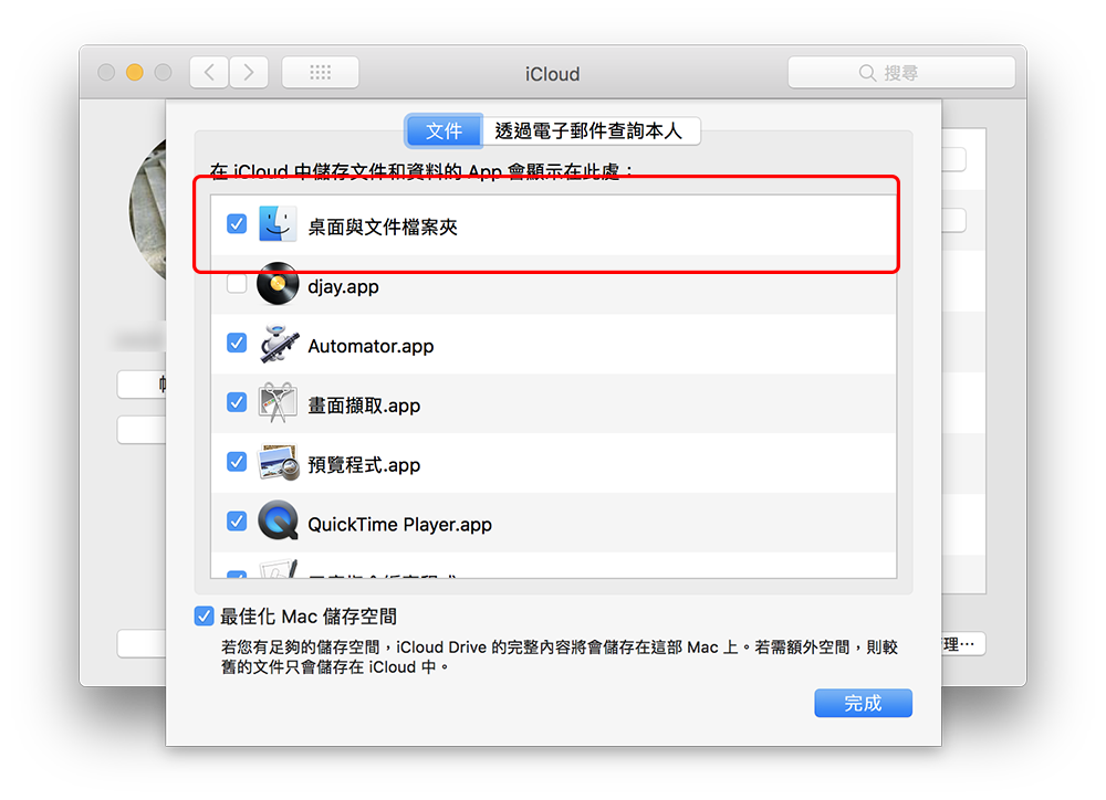 透过 iCloud Drive，在任何电脑都可以取用桌面上的文件
