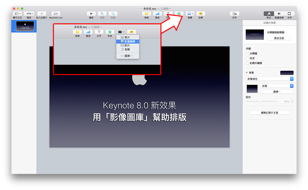 用Keynote「图像图库」先排版、后选照片，还有幻灯片效果！