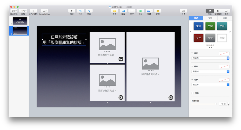 用Keynote「图像图库」先排版、后选照片，还有幻灯片效果！