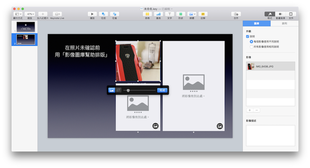 用Keynote「图像图库」先排版、后选照片，还有幻灯片效果！