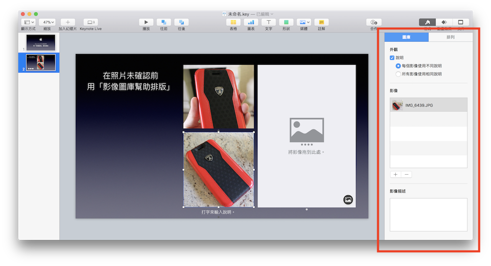 用Keynote「图像图库」先排版、后选照片，还有幻灯片效果！