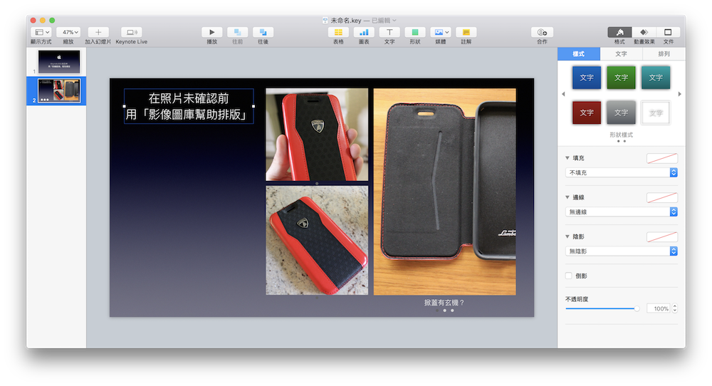 用Keynote「图像图库」先排版、后选照片，还有幻灯片效果！