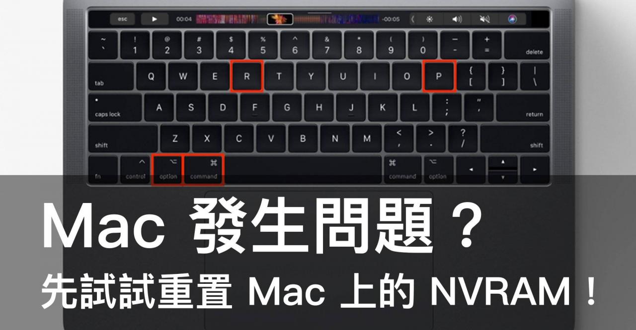 Mac 发生问题？ 先试试重置 Mac 上的 NVRAM！