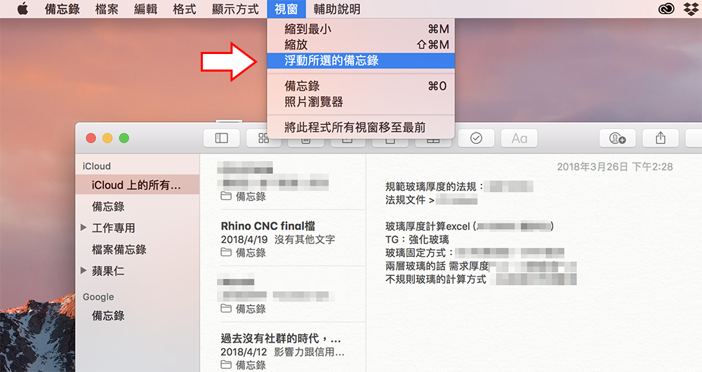 让备忘录漂浮在窗口上，参考资料一目了然
