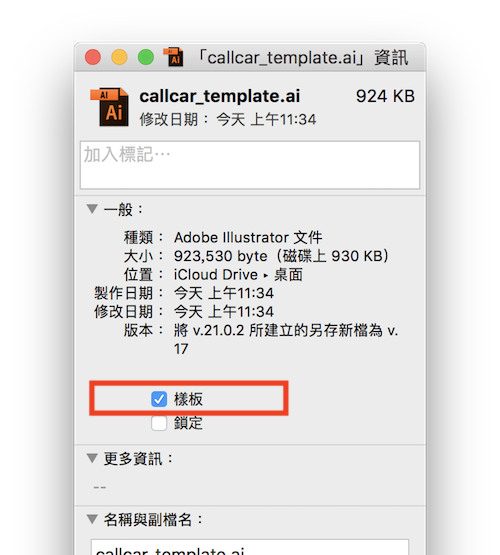[Mac 秘技] 设定文件「样板」，开文件时自动帮你复制一份，不用再「另存新文件」了