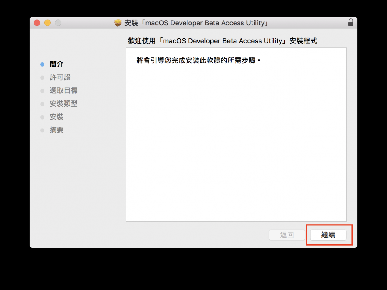 macOS 10.14 Beta 抢先升级 免开发者账号升级教学
