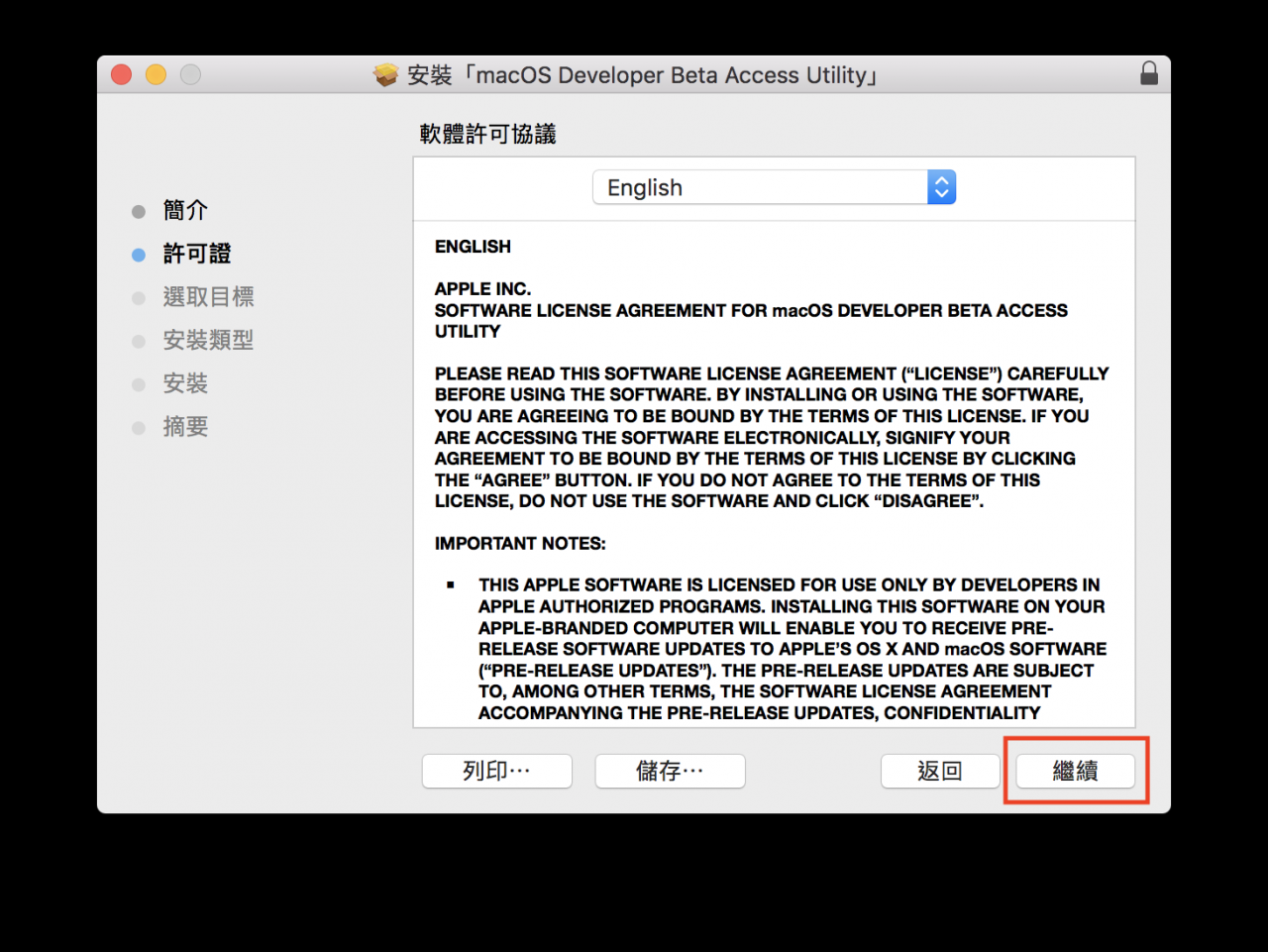 macOS 10.14 Beta 抢先升级 免开发者账号升级教学