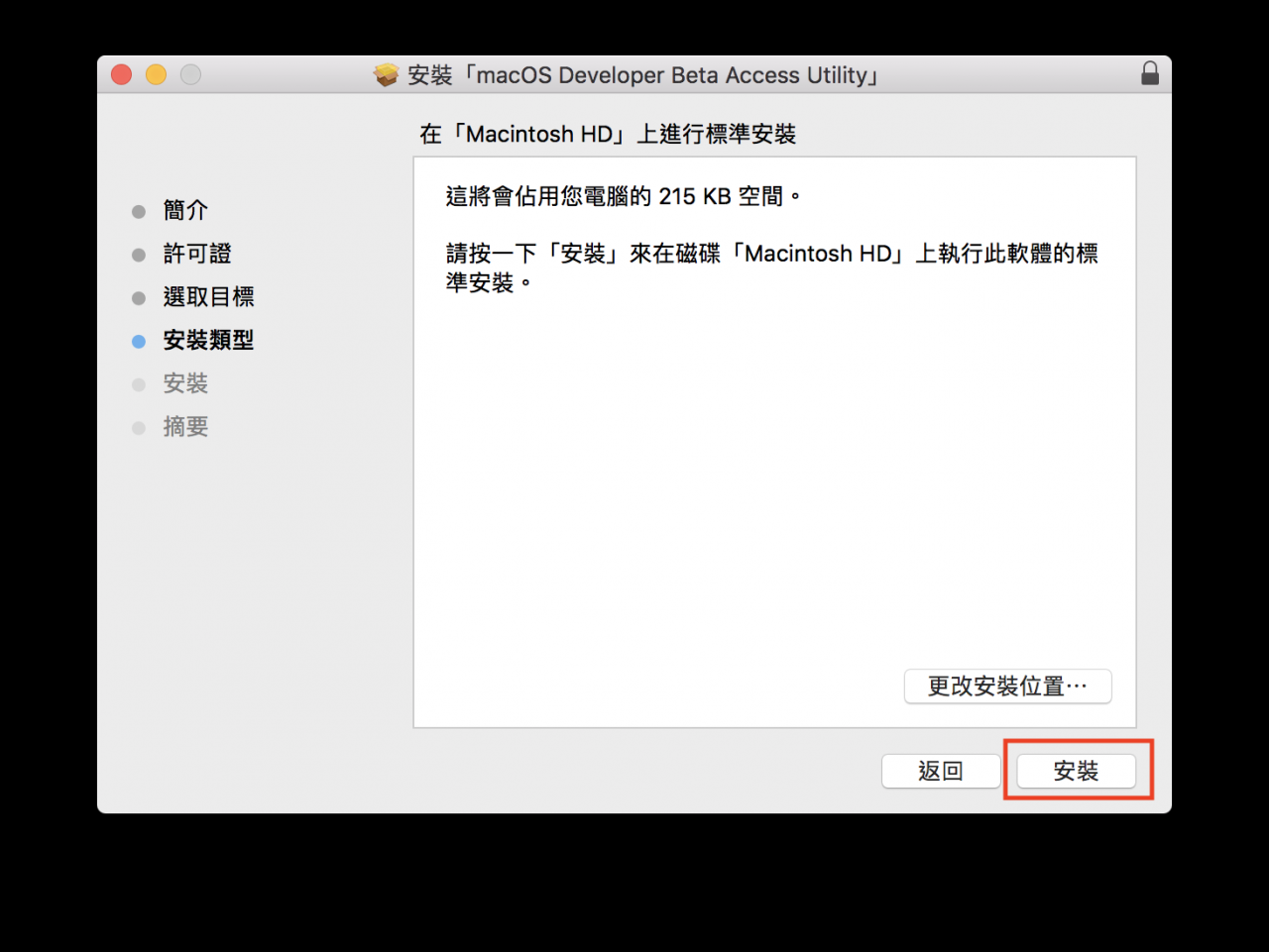 macOS 10.14 Beta 抢先升级 免开发者账号升级教学