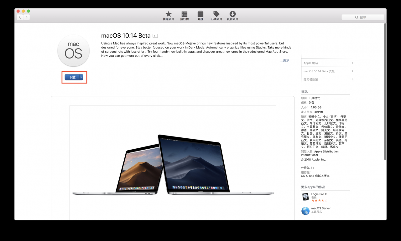 macOS 10.14 Beta 抢先升级 免开发者账号升级教学