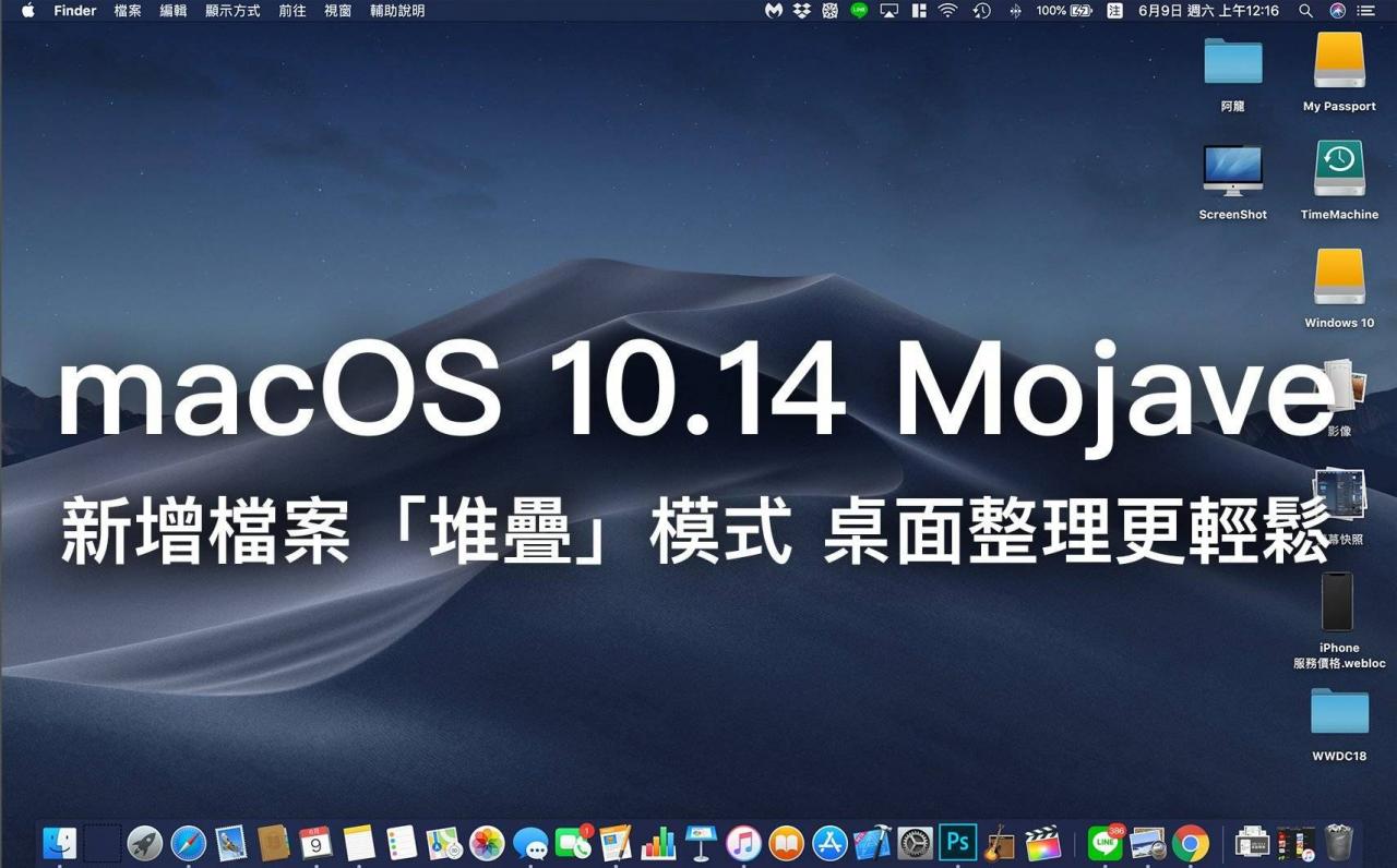 macOS 10.14 新增文件「堆叠」模式 桌面显示更整齐、整理更轻松