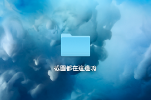如何更改 Mac 截图的存储位置、默认名称、文件类型