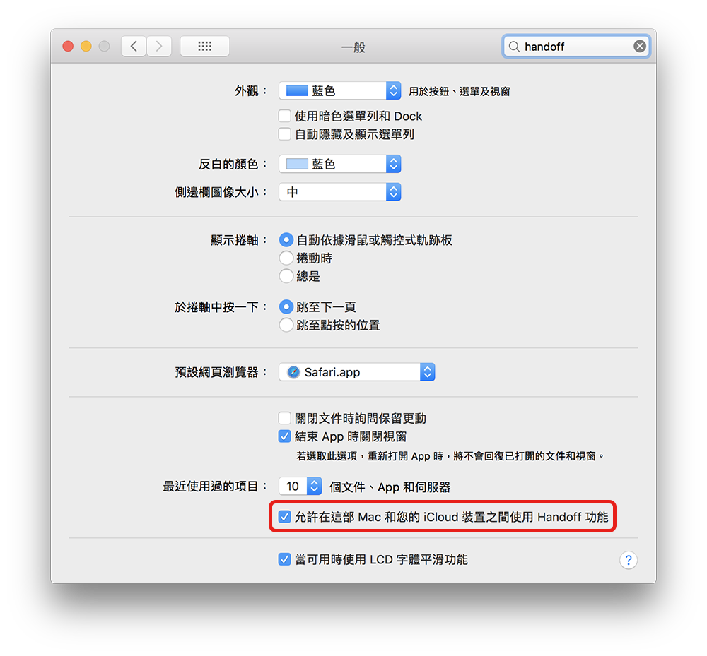 如何让 iPhone 和 Mac 共享 Safari 开启的网页？