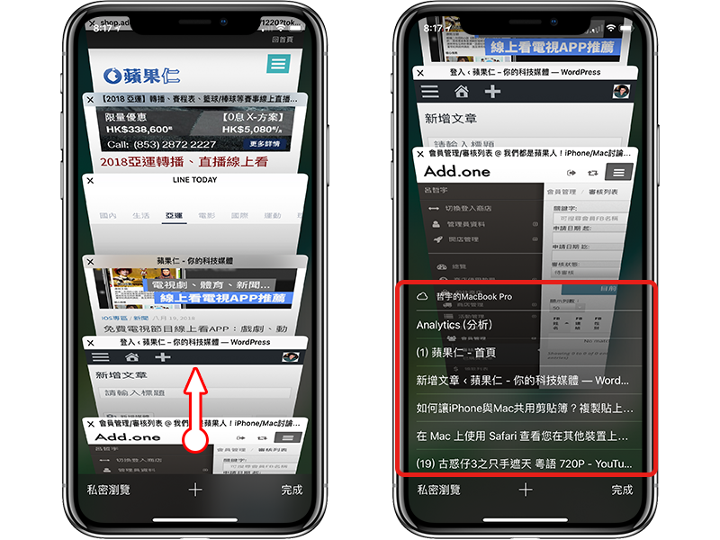 如何让 iPhone 和 Mac 共享 Safari 开启的网页？