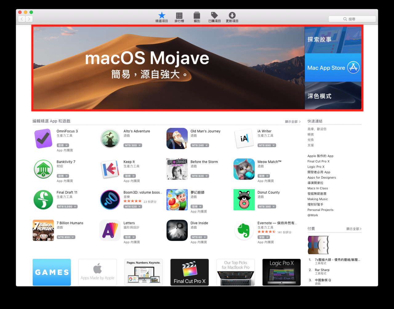 macOS 10.14 正式版更新释出 全新深色模式登场、新增多项功能