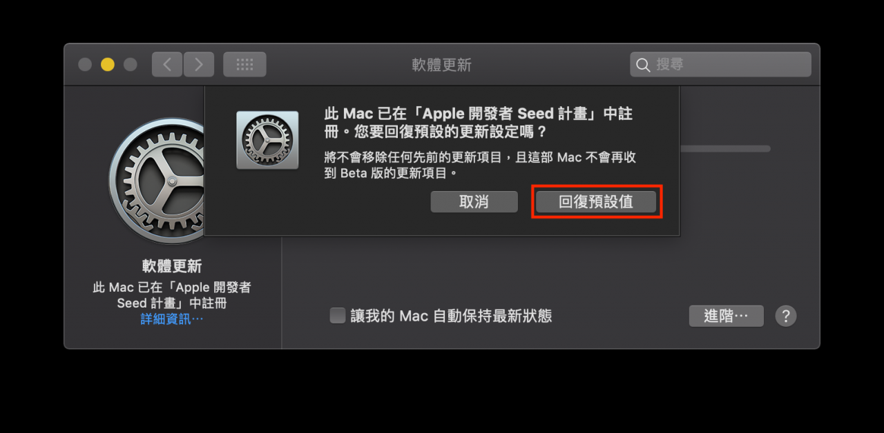 macOS 10.14 Beta 版如何升级正式版？ 降级/升级 macOS 10.14 正式版教学