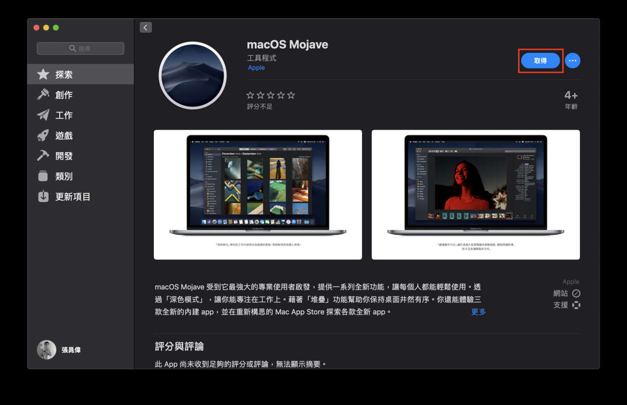 macOS 10.14 Beta 版如何升级正式版？ 降级/升级 macOS 10.14 正式版教学