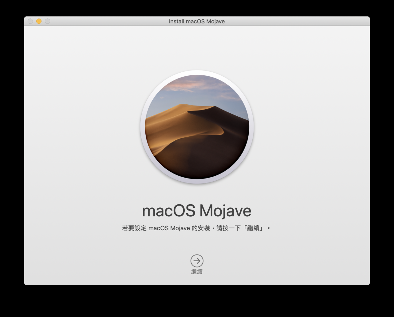 macOS 10.14 Beta 版如何升级正式版？ 降级/升级 macOS 10.14 正式版教学