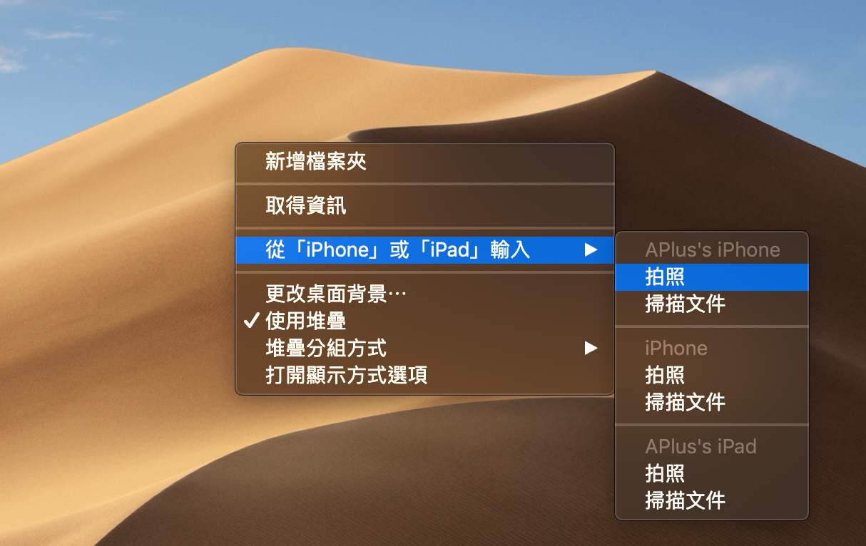 macOS 10.14 新增的「接续互通相机」要如何使用？