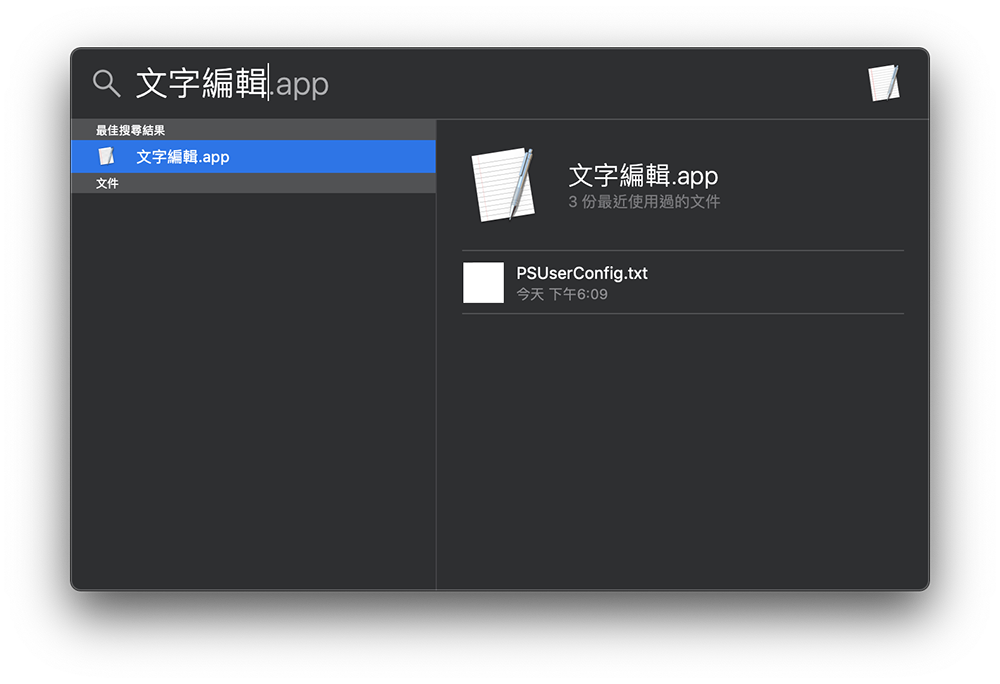 Mac 如何创建 txt 文件？ 「. txt」纯文本编辑内建即可完成