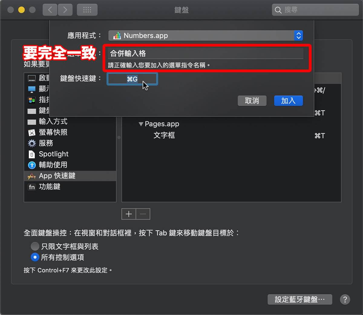 Mac“快捷键”如何指定、改变？ 原先没有快捷键的功能也可以强制加上！