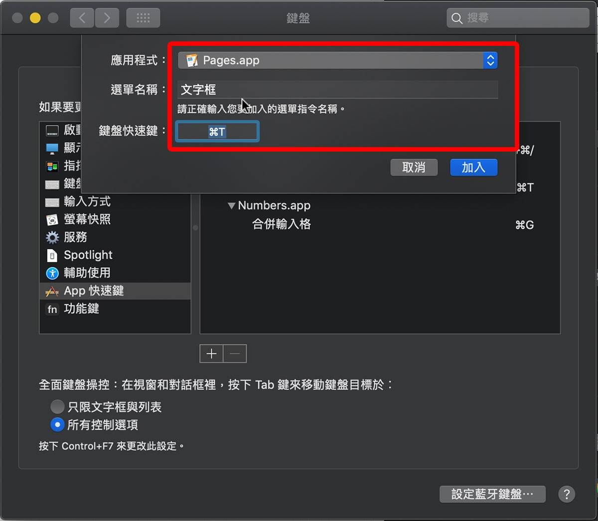 Mac“快捷键”如何指定、改变？ 原先没有快捷键的功能也可以强制加上！